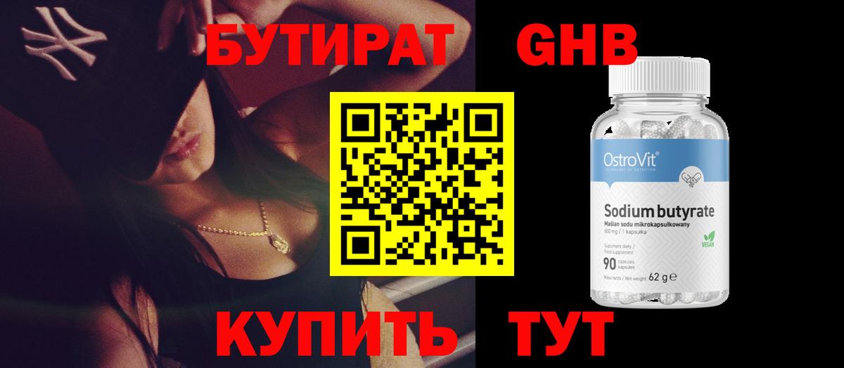 Луховицы  БУТИРАТ бутик  Бутират  Вход с VPN 