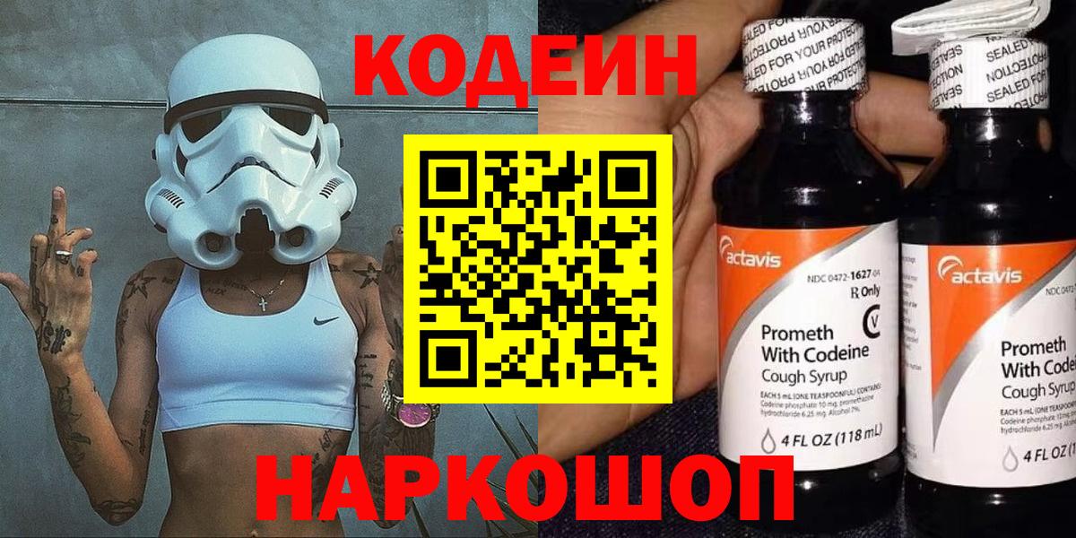 Луховицы  Codein Purple Drank  Codein напиток Lean (лин)  Вход с VPN 